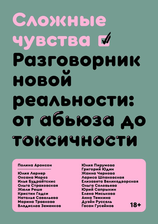 Book cover for Сложные чувства