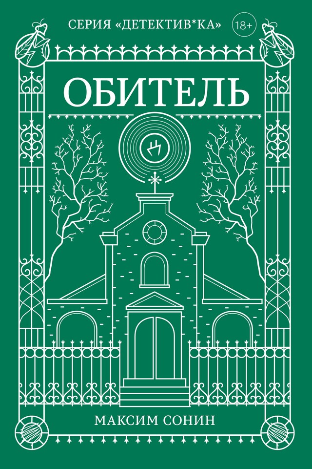 Copertina del libro per Обитель