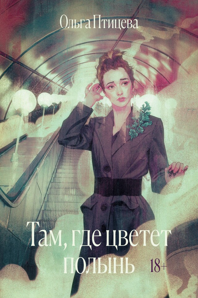 Book cover for Там, где цветет полынь