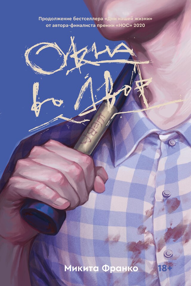 Book cover for Окна во двор