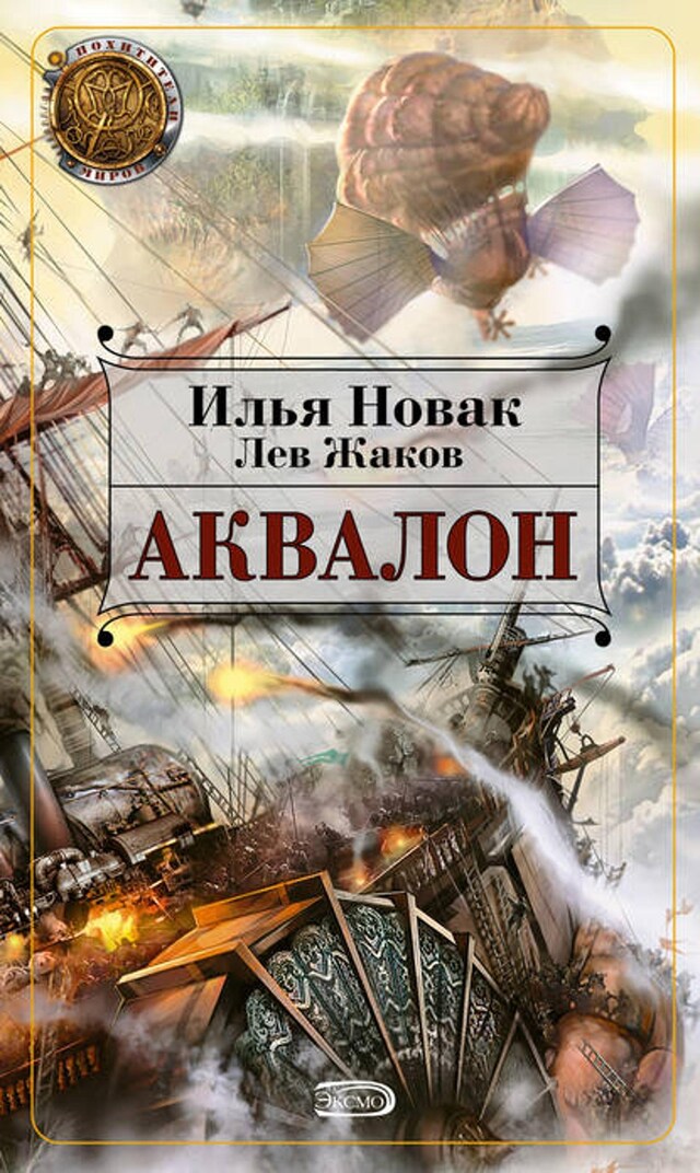 Book cover for Аквалон