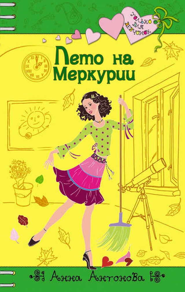 Book cover for Лето на Меркурии