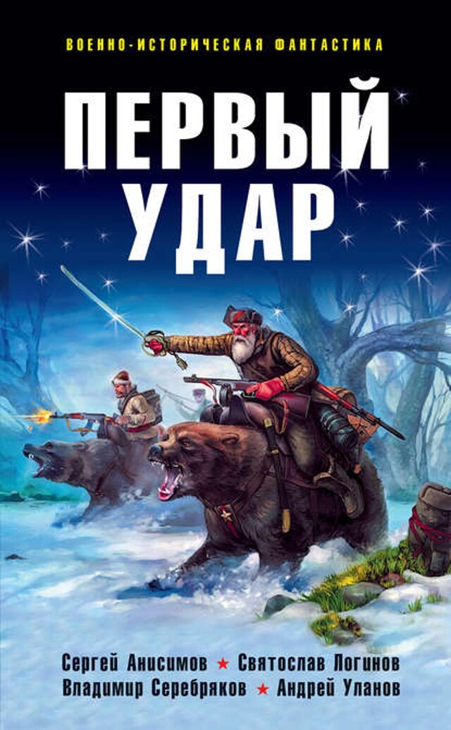 Book cover for Первый удар (сборник)