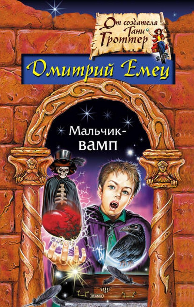 Book cover for Мальчик-вамп