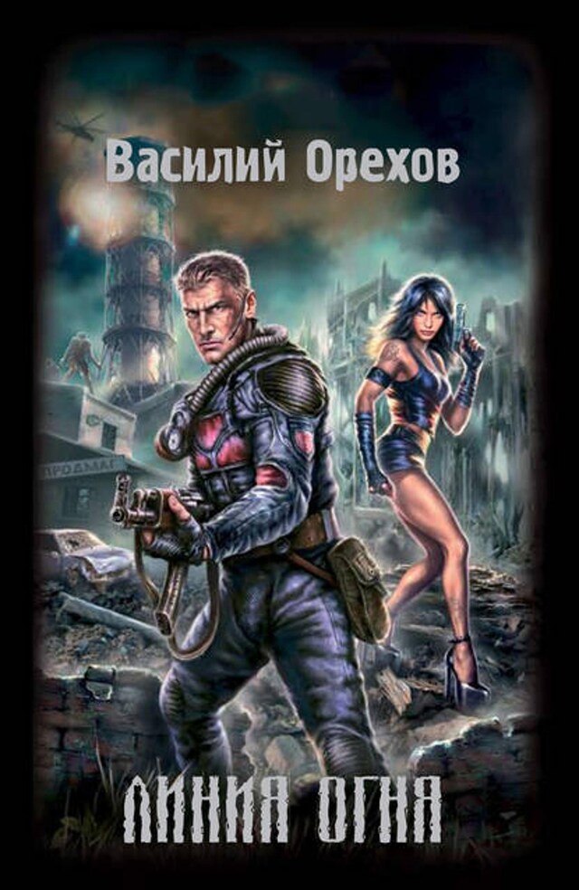 Book cover for Линия огня