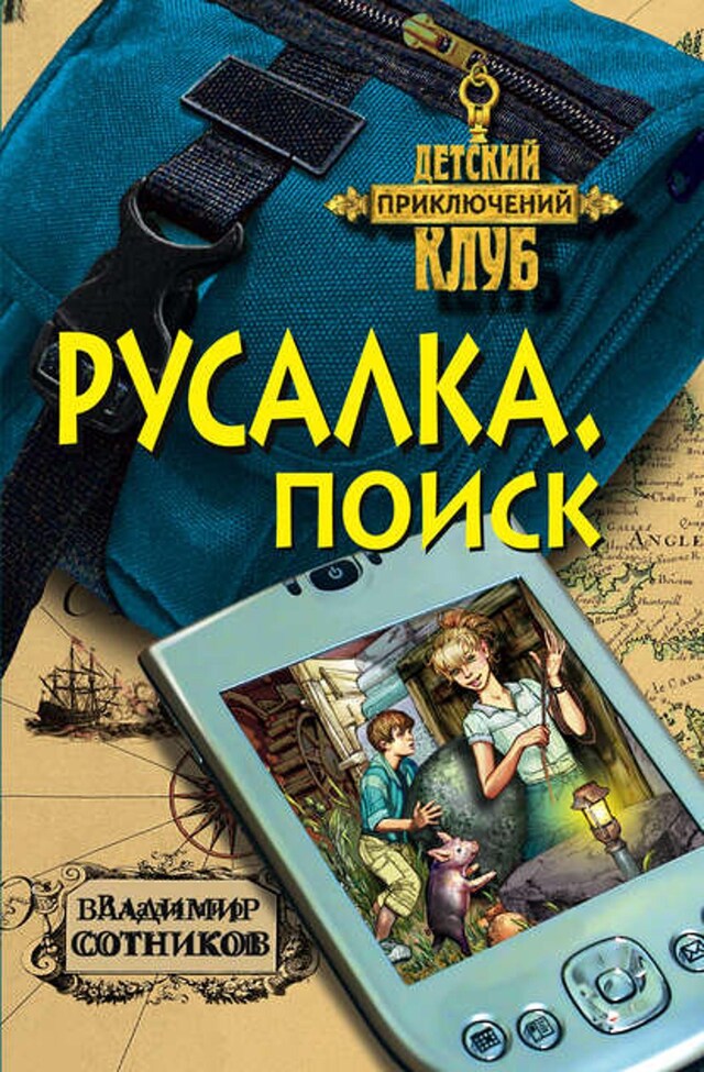 Buchcover für Русалка. Поиск