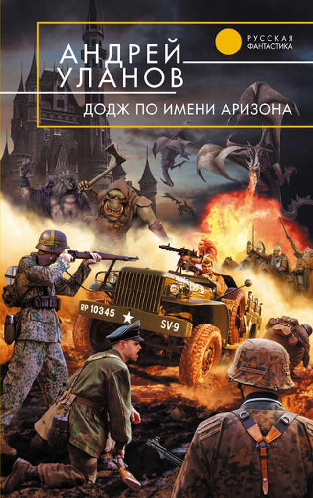 Buchcover für «Додж» по имени Аризона