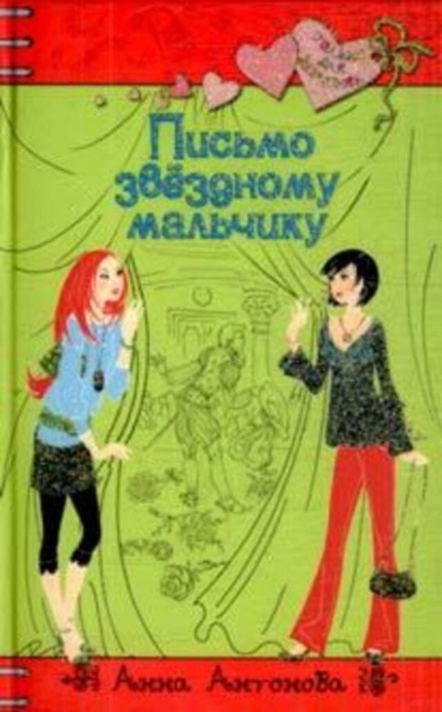 Book cover for Письмо звездному мальчику