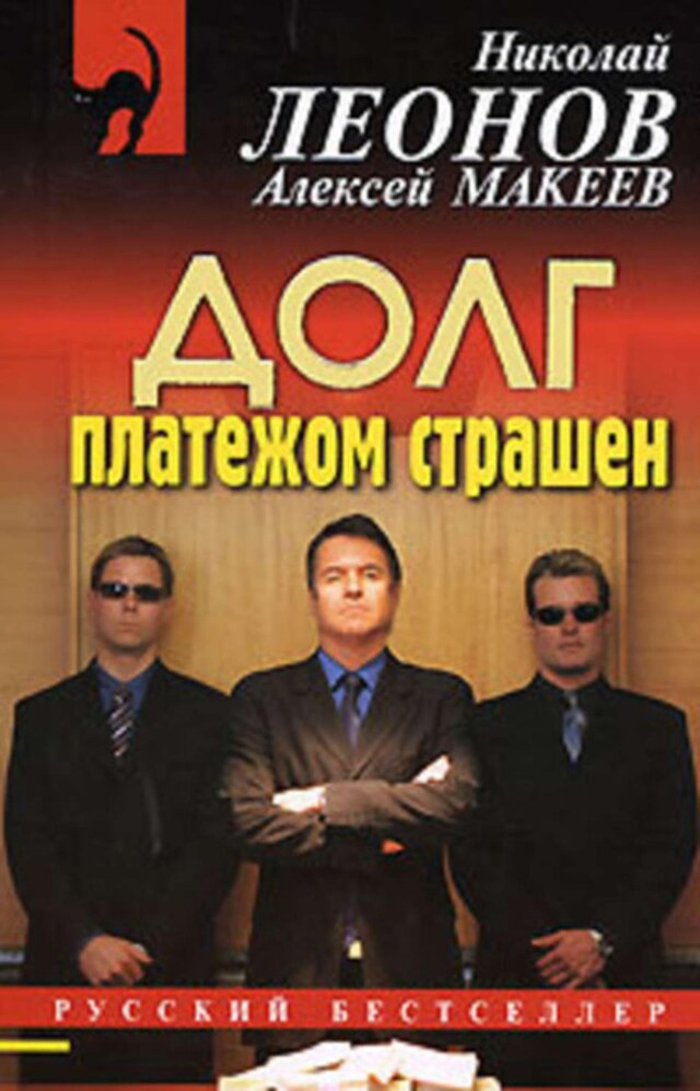 Book cover for Долг платежом страшен