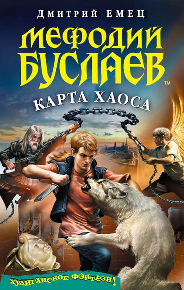 Buchcover für Карта Хаоса