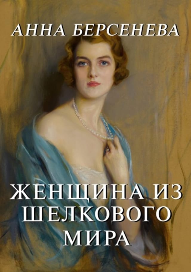 Buchcover für Женщина из шелкового мира