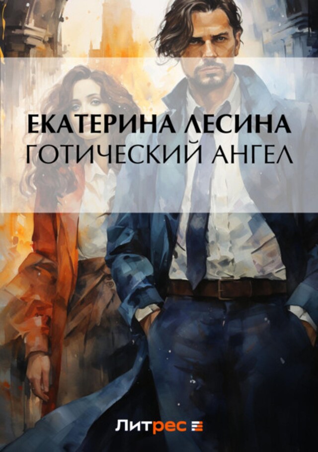 Book cover for Готический ангел