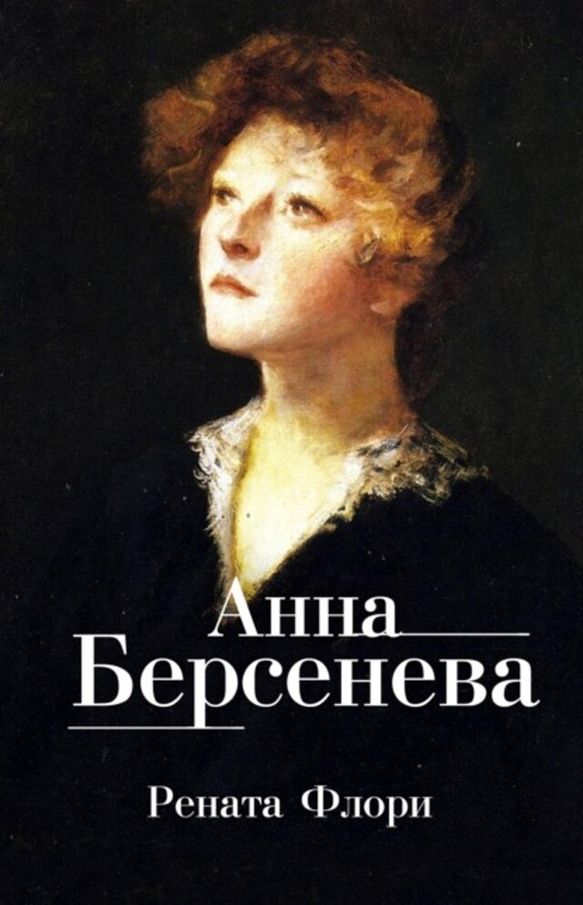 Book cover for Рената Флори