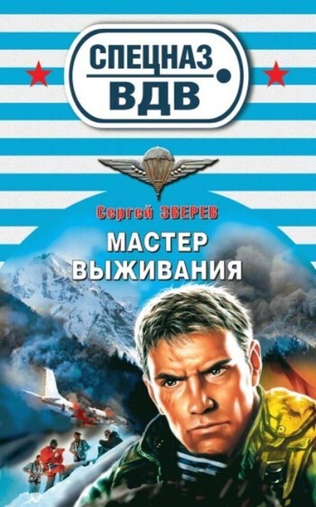 Book cover for Мастер выживания