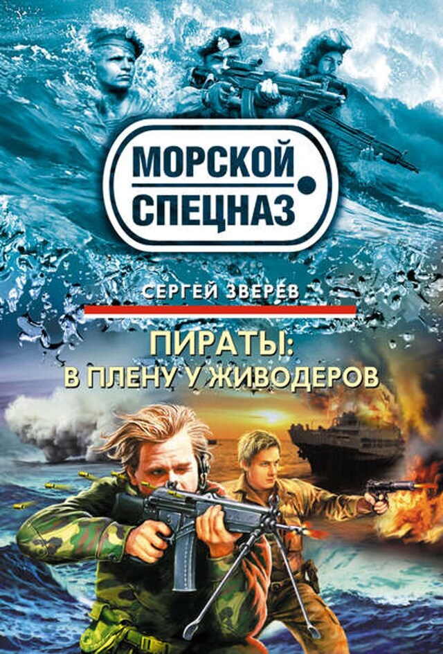 Book cover for В плену у живодеров