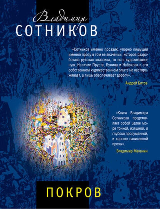 Book cover for Покров