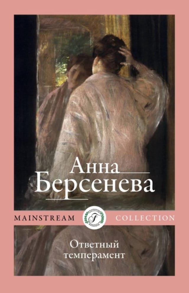 Book cover for Ответный темперамент