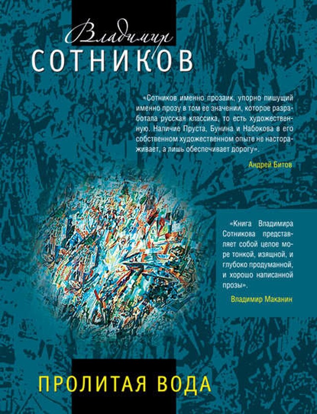 Book cover for Пролитая вода