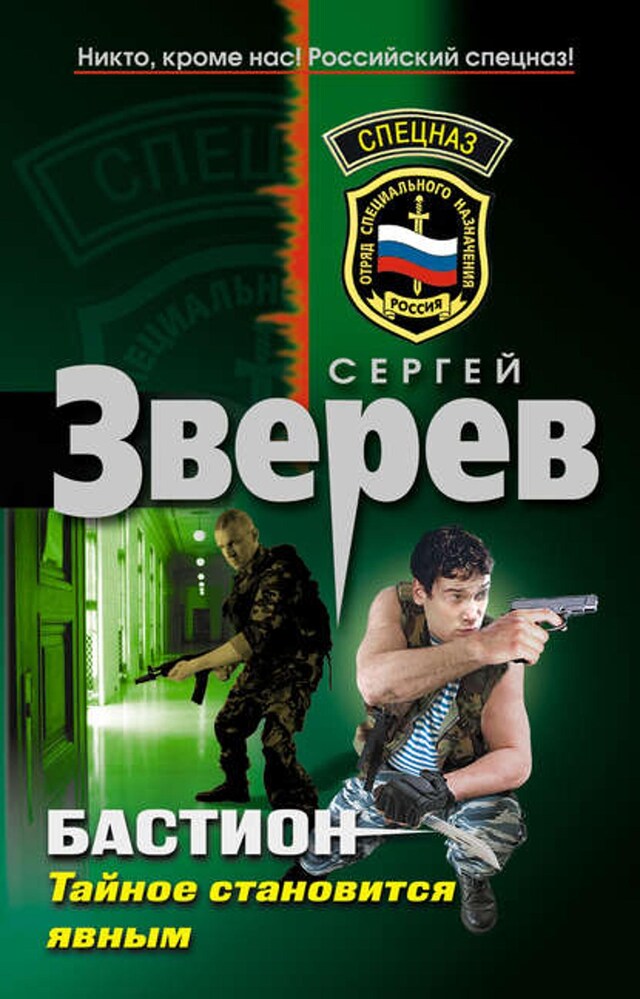 Book cover for Тайное становится явным