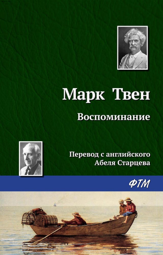 Book cover for Воспоминание