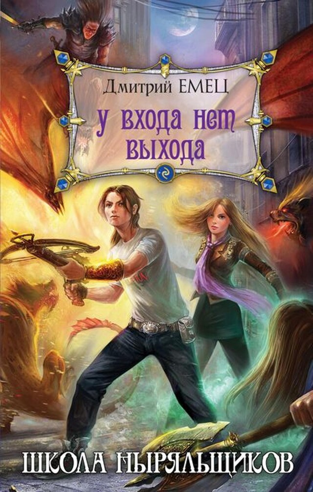 Book cover for У входа нет выхода