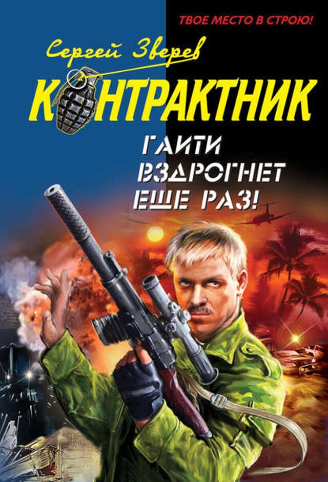 Book cover for Гаити вздрогнет еще раз!