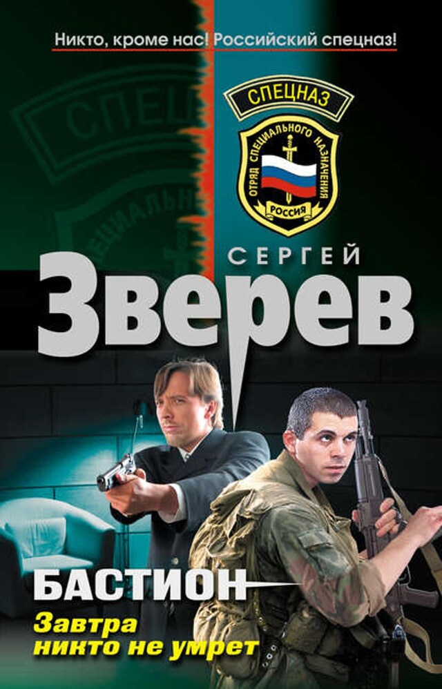 Book cover for Завтра никто не умрет