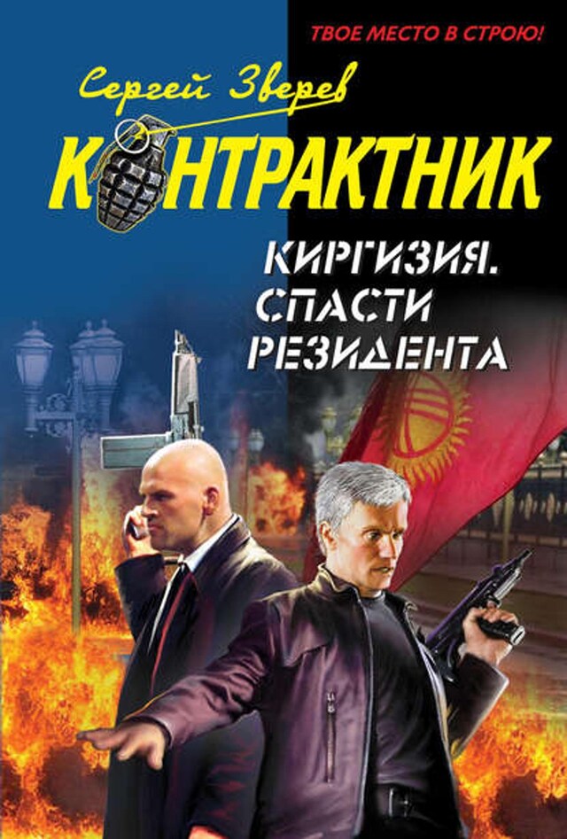 Book cover for Киргизия. Спасти резидента