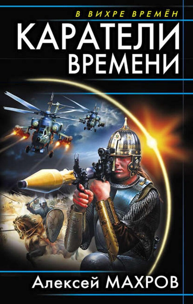 Buchcover für Каратели времени