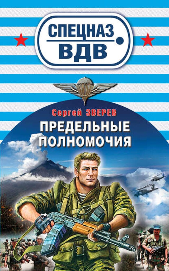 Book cover for Предельные полномочия