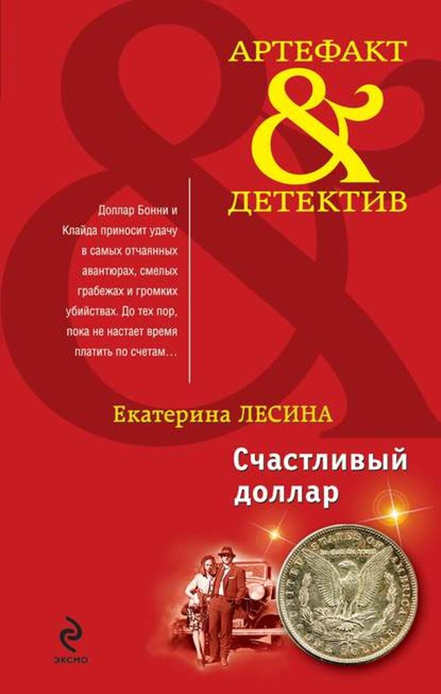 Book cover for Счастливый доллар