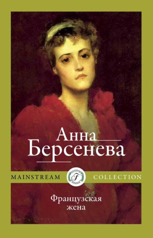 Book cover for Французская жена