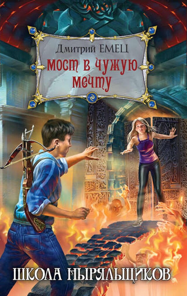 Book cover for Мост в чужую мечту