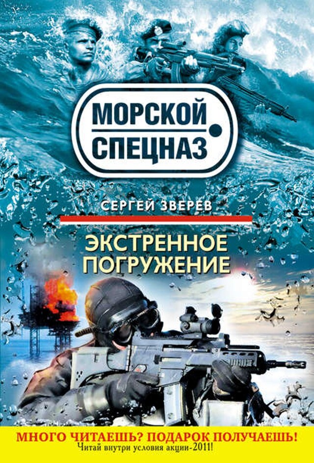 Buchcover für Экстренное погружение