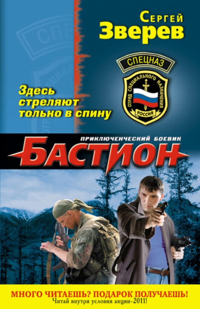 Book cover for Здесь стреляют только в спину