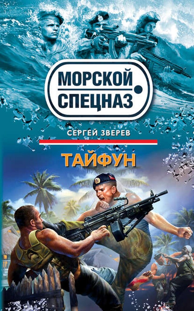 Book cover for Тайфун