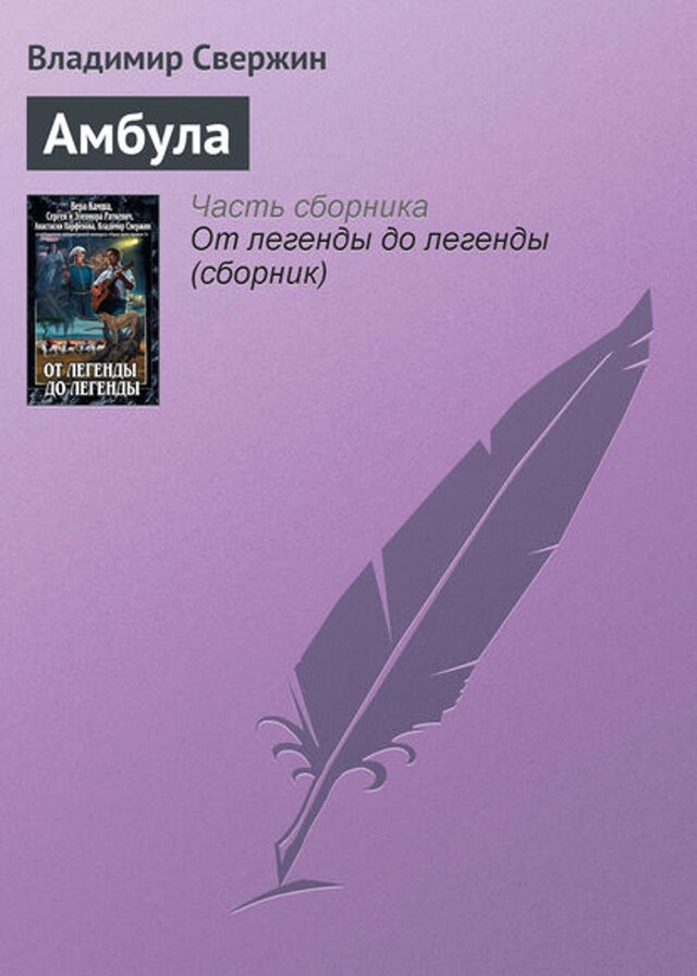 Buchcover für Амбула