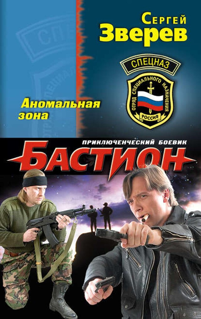 Book cover for Аномальная зона