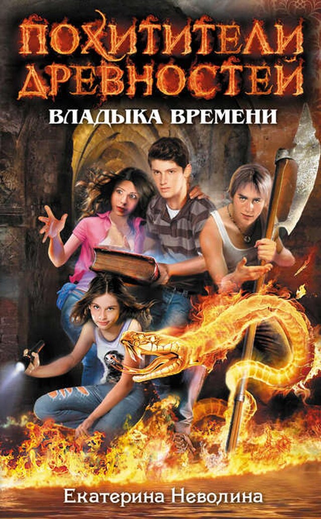 Book cover for Владыка времени