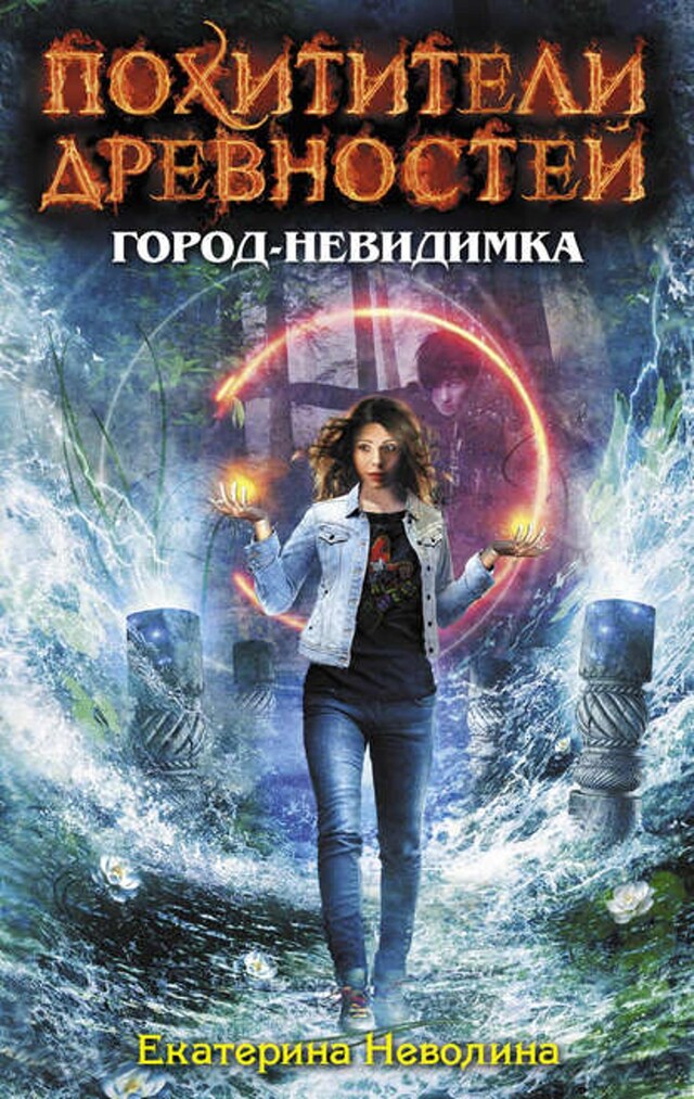 Book cover for Город-невидимка