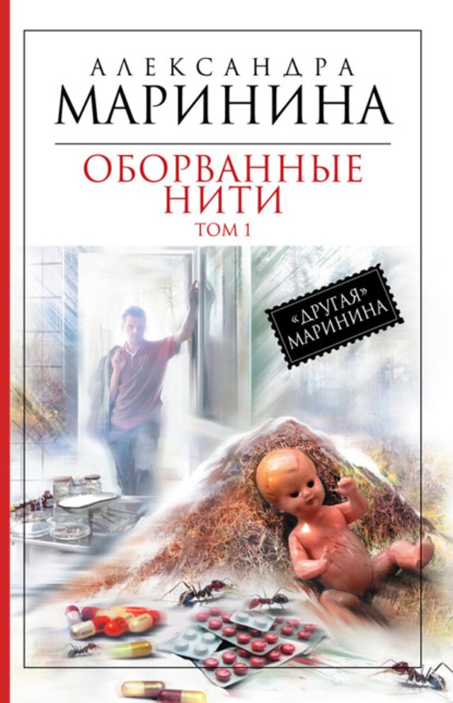 Buchcover für Оборванные нити. Том 1