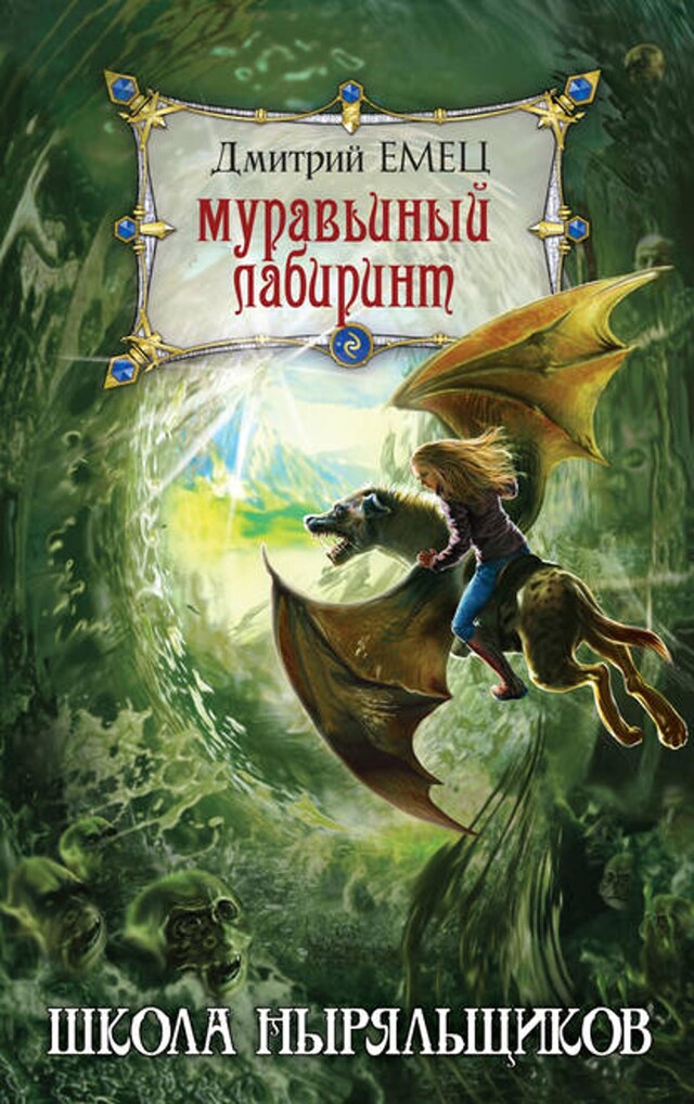 Book cover for Муравьиный лабиринт