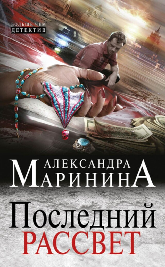 Book cover for Последний рассвет