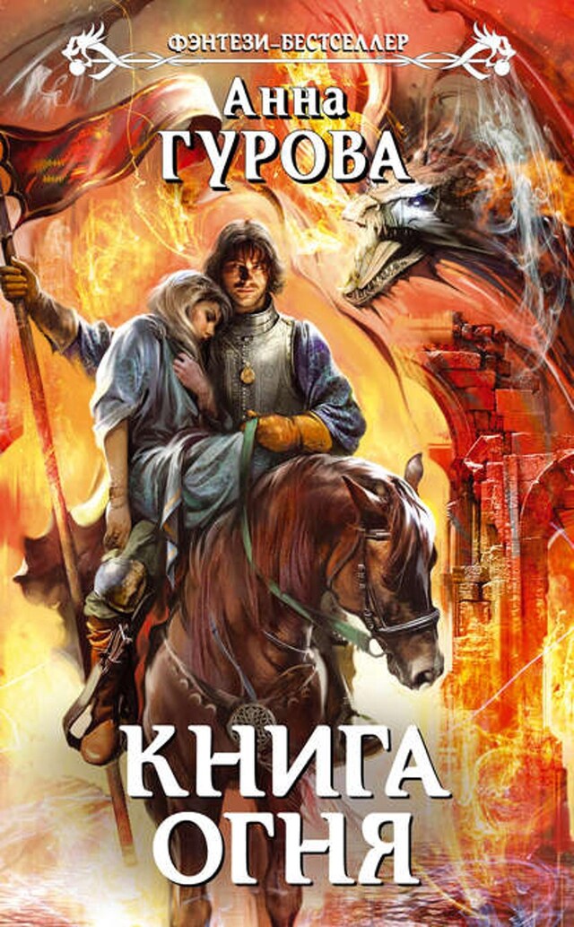 Book cover for Книга огня