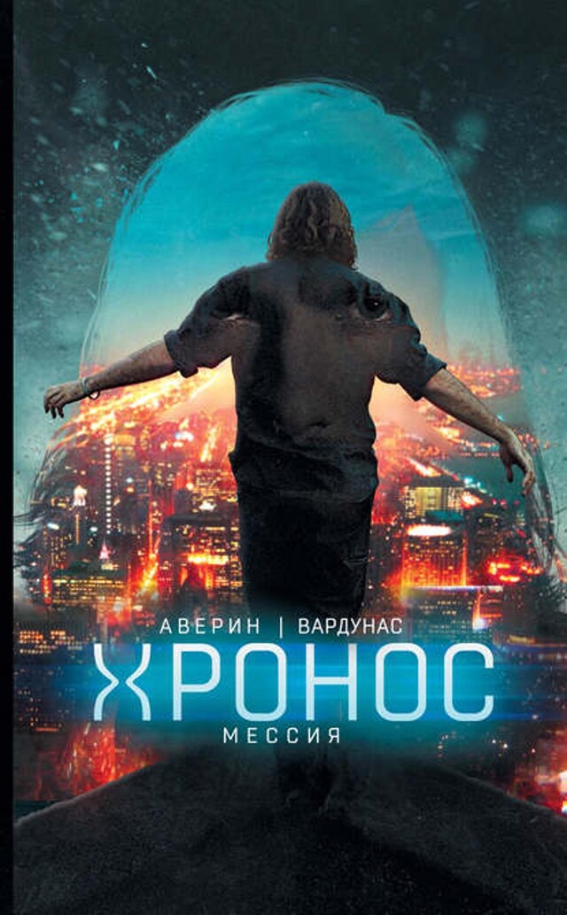 Book cover for Мессия