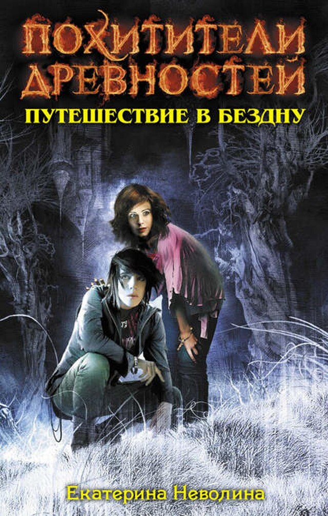 Book cover for Путешествие в бездну