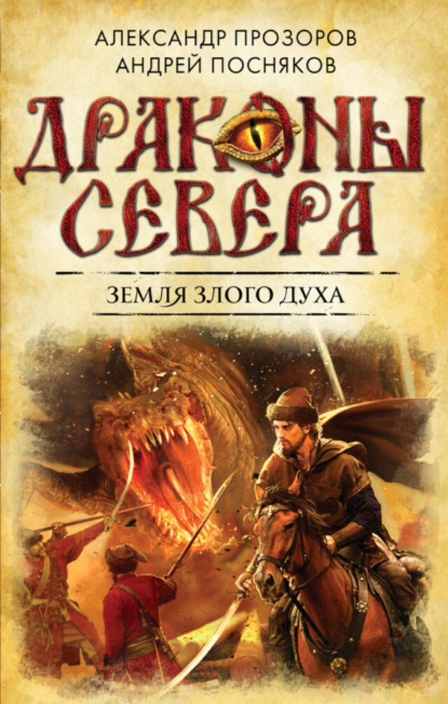 Buchcover für Земля Злого Духа