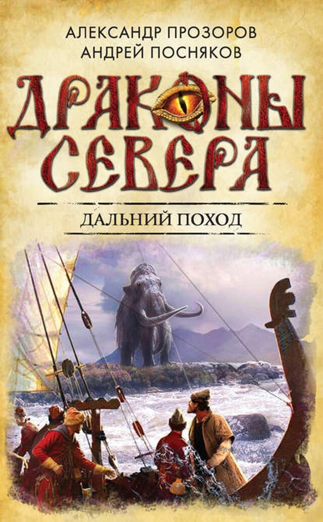 Buchcover für Дальний поход