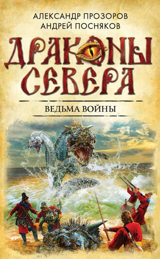 Buchcover für Ведьма войны