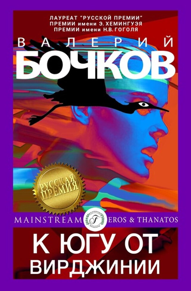 Book cover for К югу от Вирджинии